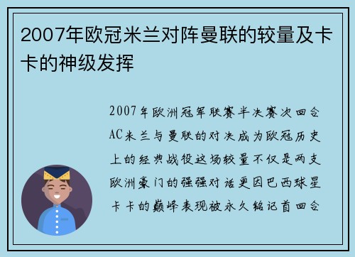 2007年欧冠米兰对阵曼联的较量及卡卡的神级发挥
