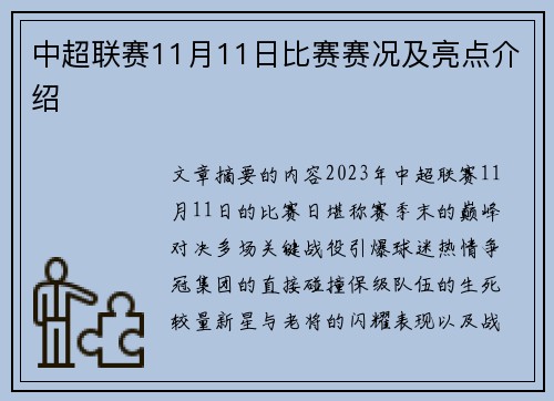中超联赛11月11日比赛赛况及亮点介绍