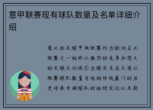 意甲联赛现有球队数量及名单详细介绍