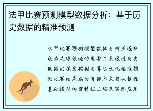 法甲比赛预测模型数据分析：基于历史数据的精准预测
