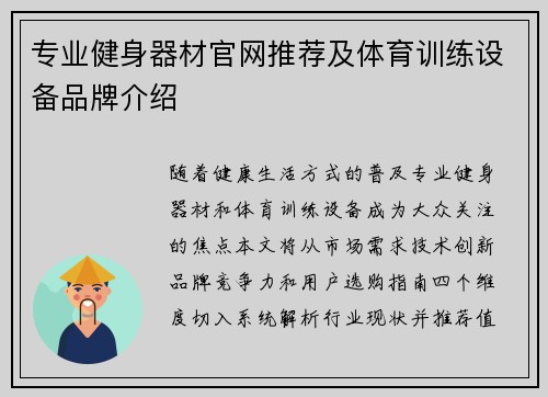 专业健身器材官网推荐及体育训练设备品牌介绍