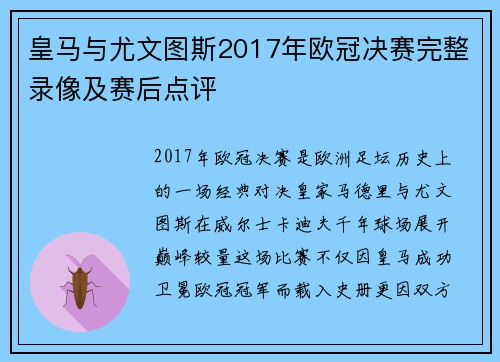 皇马与尤文图斯2017年欧冠决赛完整录像及赛后点评