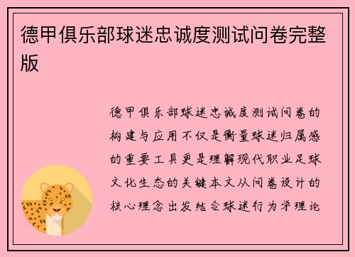 德甲俱乐部球迷忠诚度测试问卷完整版